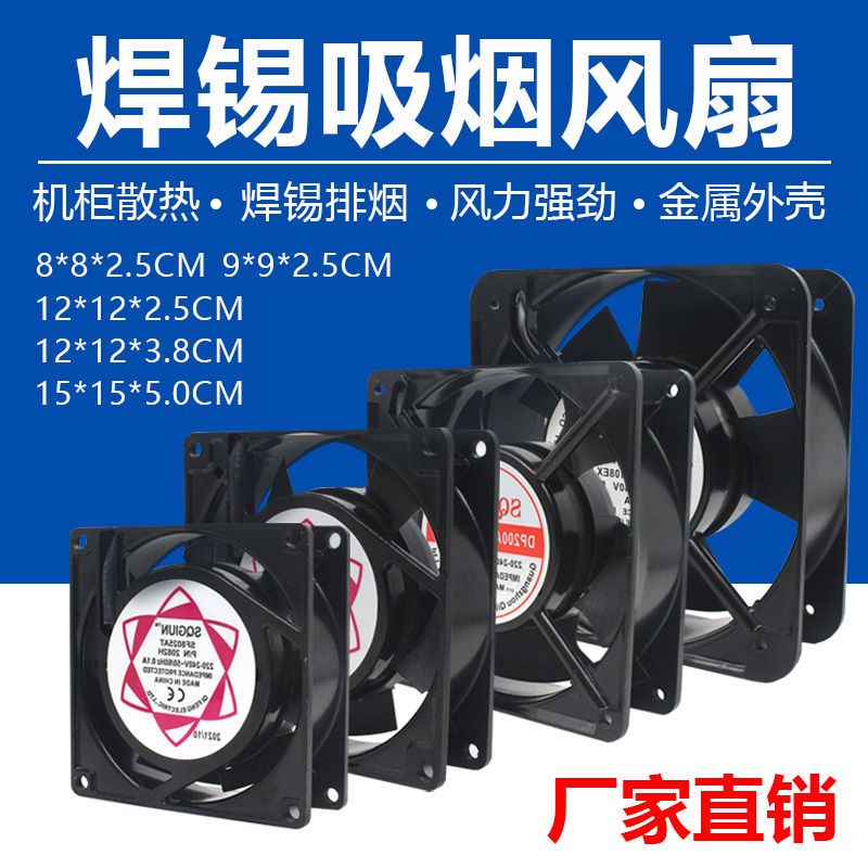 220v大风力工业焊锡吸烟仪排烟小风扇机箱机柜散热耐用小型焊锡