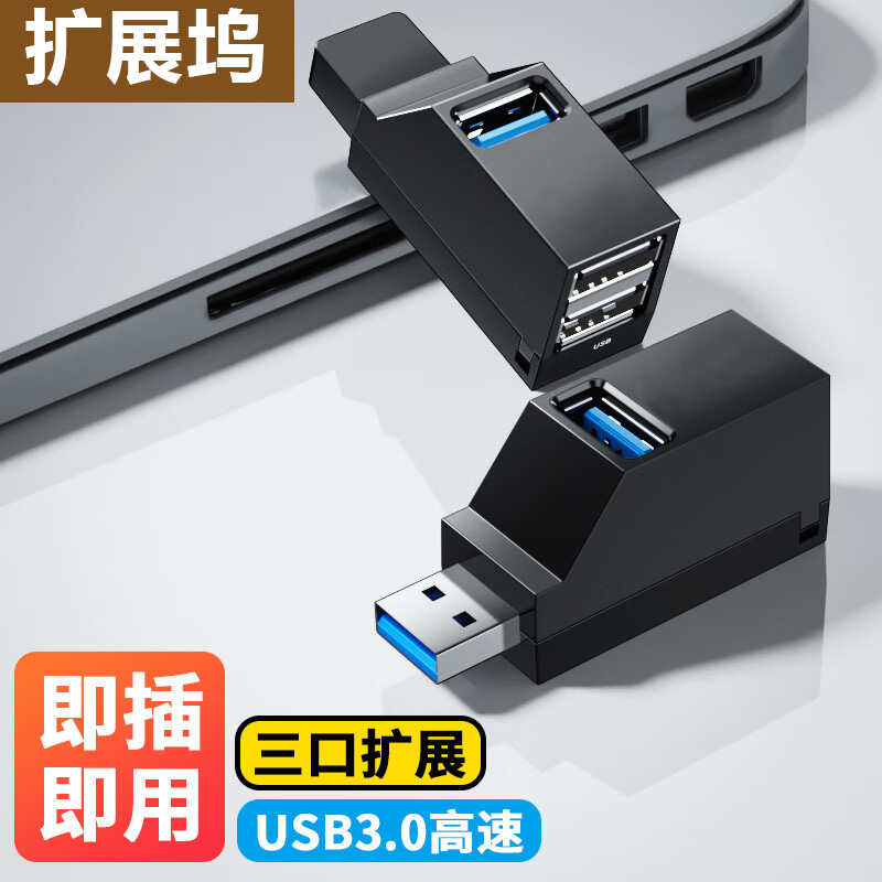 usb3.0扩展器分线器多口USB2.0一分三笔记本电脑转换器拓展坞hub