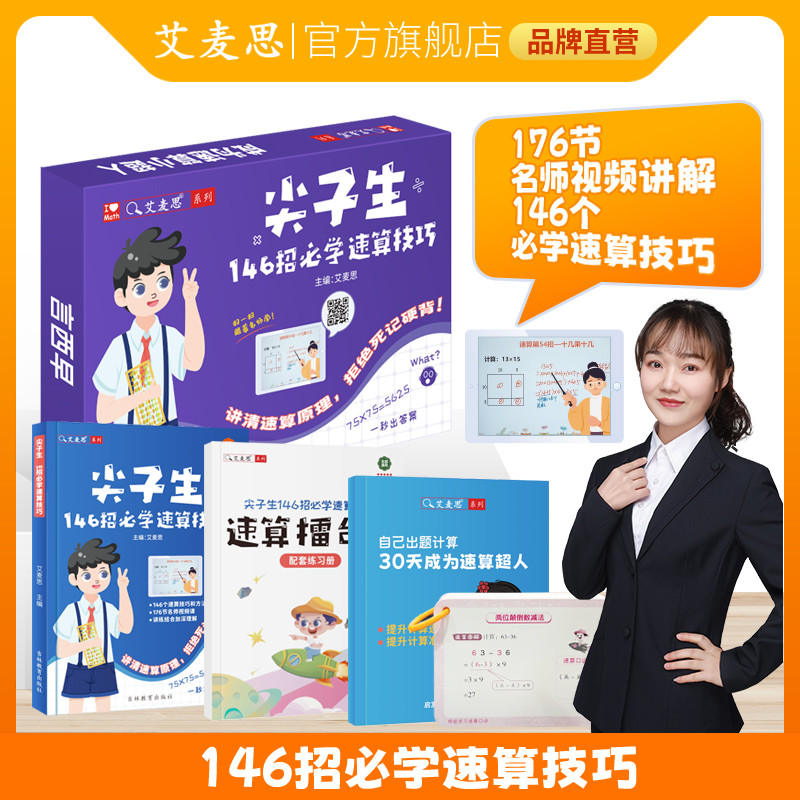 【言西早】尖子生146招必学速算技巧小学123456年级（配视频讲解）