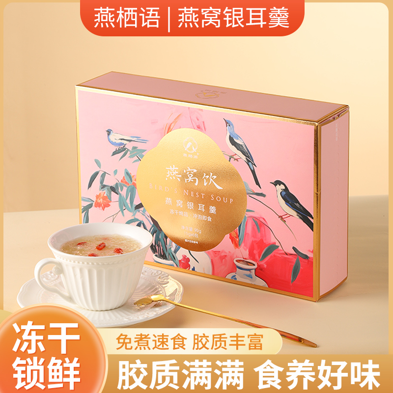 【燕栖语】j燕窝饮即食马来西亚金丝燕鲜泡鲜炖燕窝炖盅四件套
