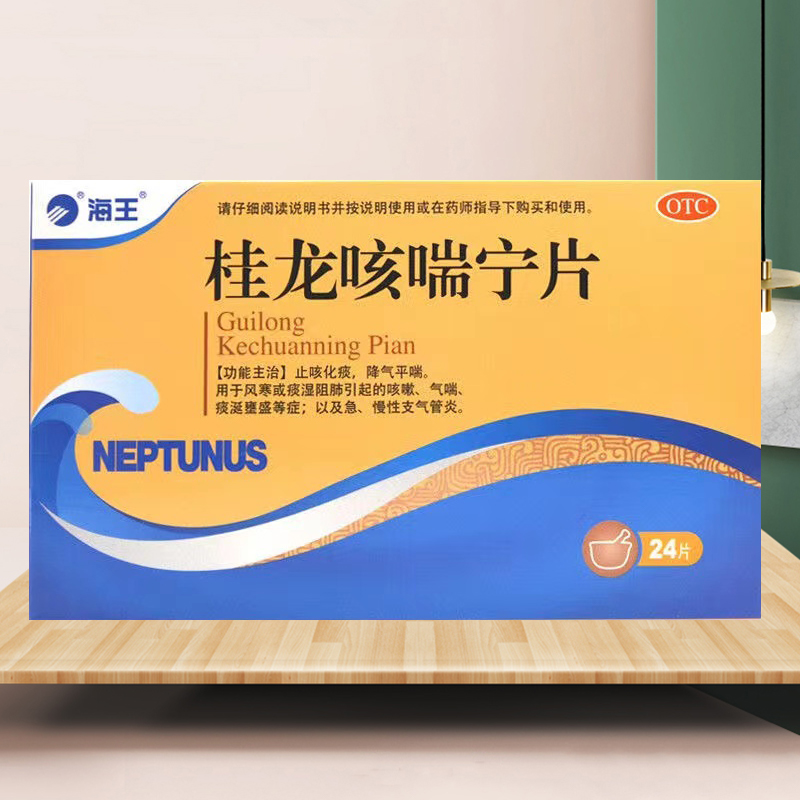 海王桂龙咳喘宁片0.54g*24片