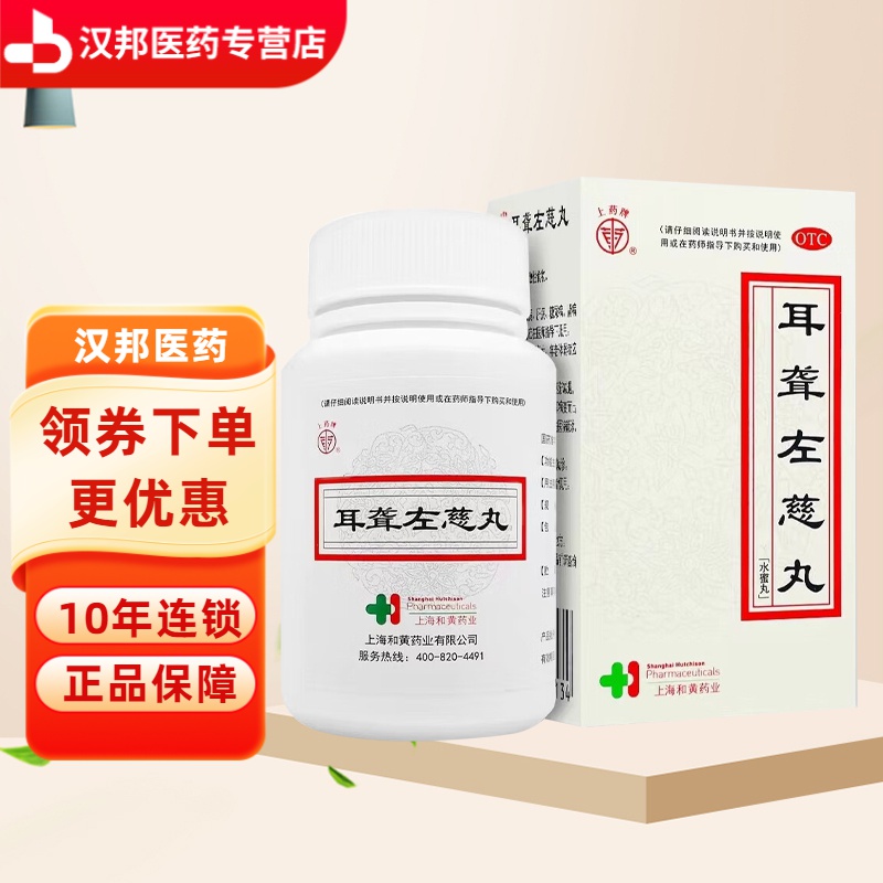 上药牌耳聋左慈丸60g滋肾平肝 肝肾阴虚 耳鸣耳聋 头晕目眩