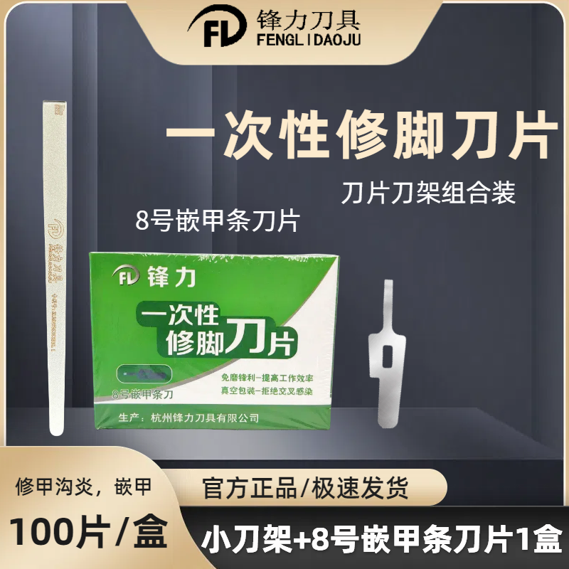 一把小刀架+1盒8号嵌甲条刀片组合装