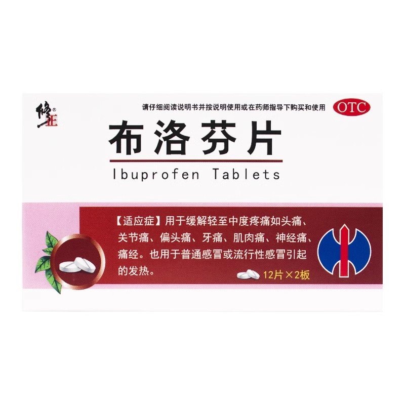 修正布洛芬片0.2g*24片用于缓解轻至中度疼痛如头痛关节痛痛经