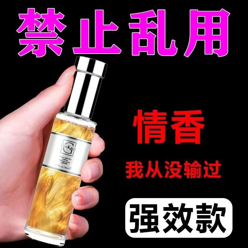 【女神沉醉】一闻就上瘾 行走的荷尔蒙 女人无法拒绝的男士香水强效