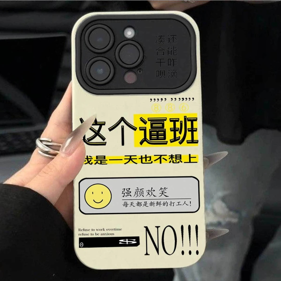 不想上班苹果15壳iphone14promax硅胶13pro网红12高级11全包X创意