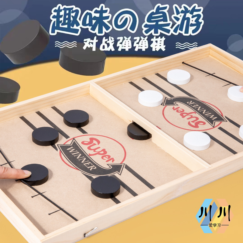 【木质弹弹棋】亲子互动趣味棋双人对战棋桌上竞技游戏弹射棋小玩具