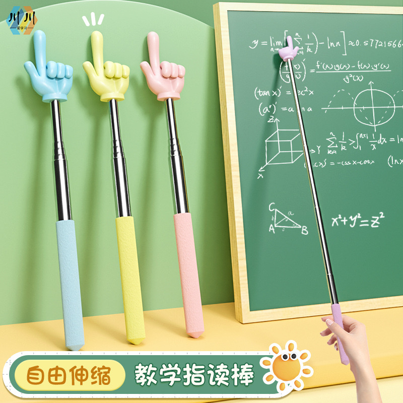 指读棒老师阅读手指可伸缩杆小手指儿童阅读指读伸缩教鞭手指点读