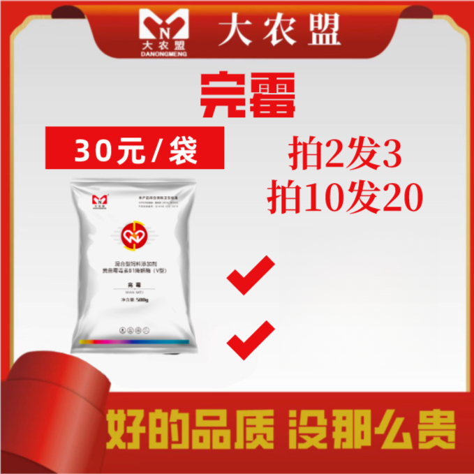 大农盟-完霉猪用兽用猪牛羊鸡孕畜可用母猪品质保肝护肾脱霉剂