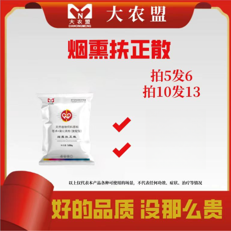 大农盟-猪用产品-烟熏扶正散500g/包 烟熏消毒/活体熏蒸