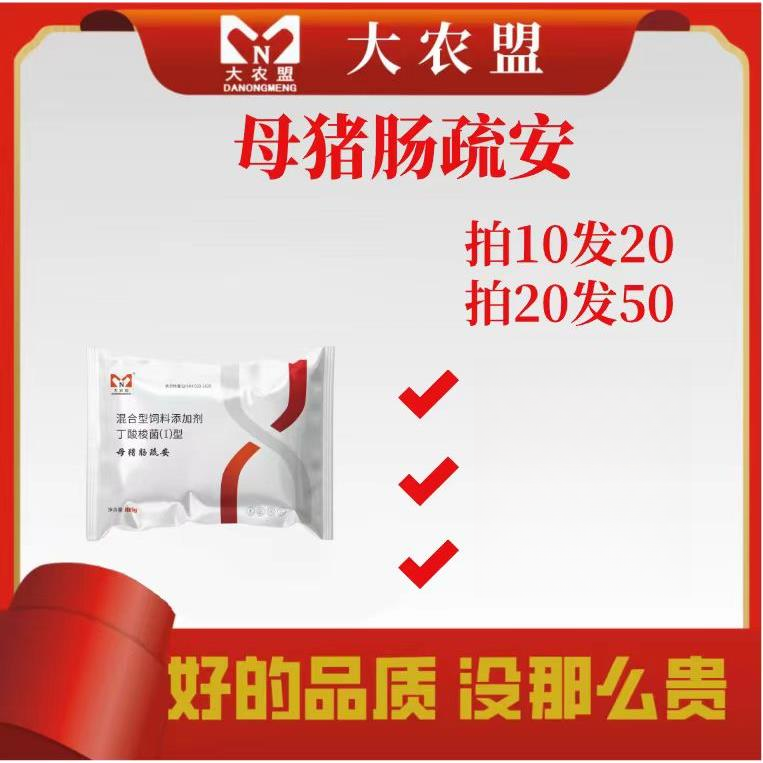 大农盟-猪用产品-母猪肠疏安 100g/包养殖品质新型