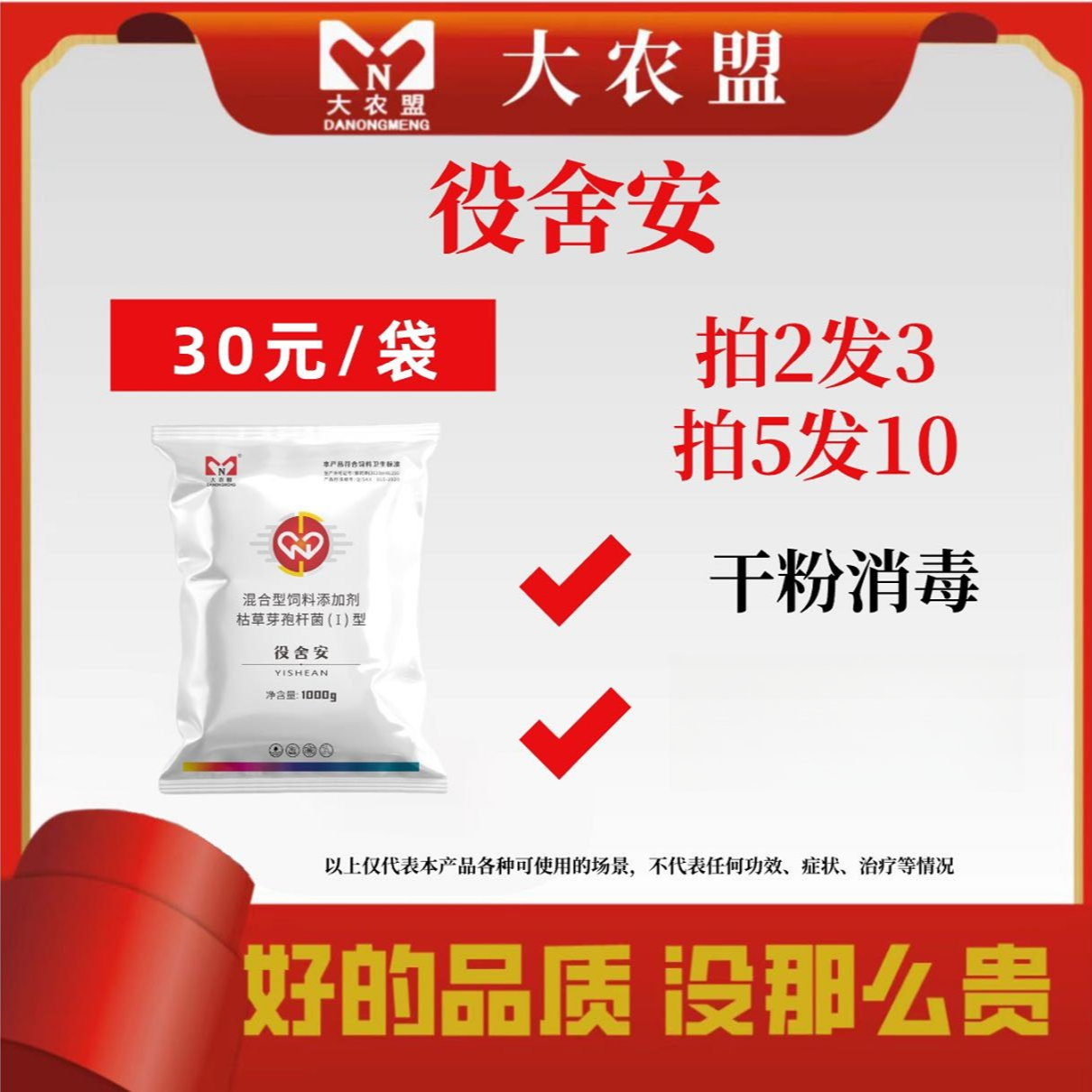 大农盟-饲料添加剂-役舍安 1000g/包