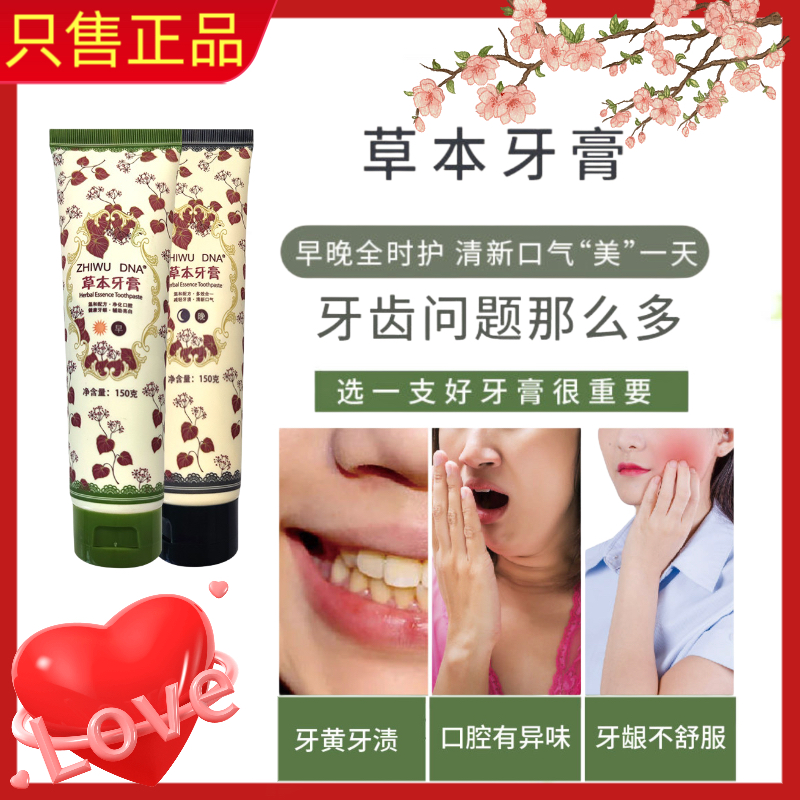 草本牙膏（早膏+晚膏组合）清新护理抑菌温和修护学生