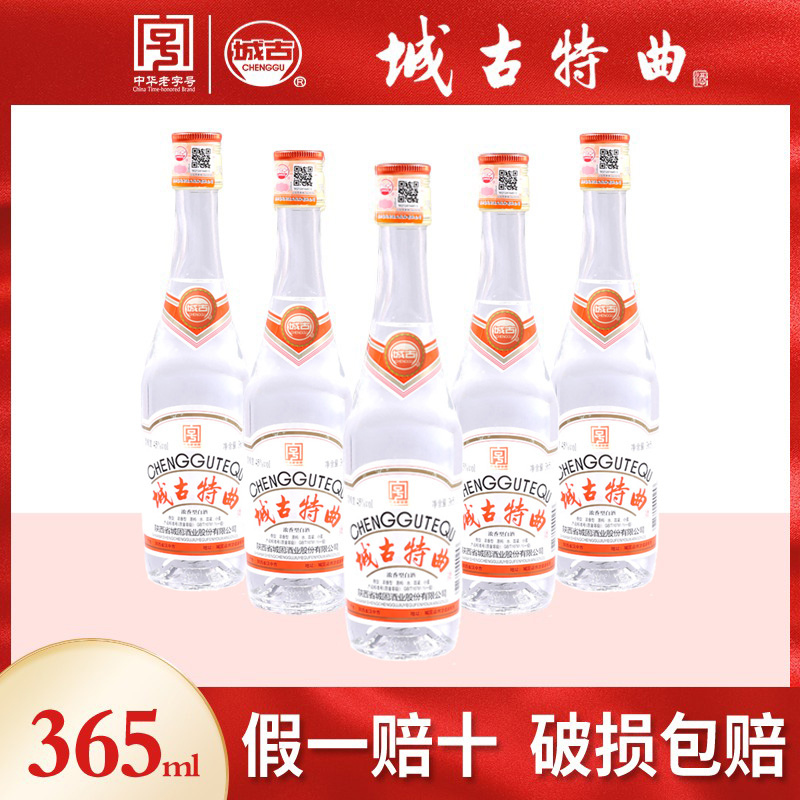 城古（恩喆专属）365特曲纯粮食白酒浓香型白酒口粮酒45度365ml