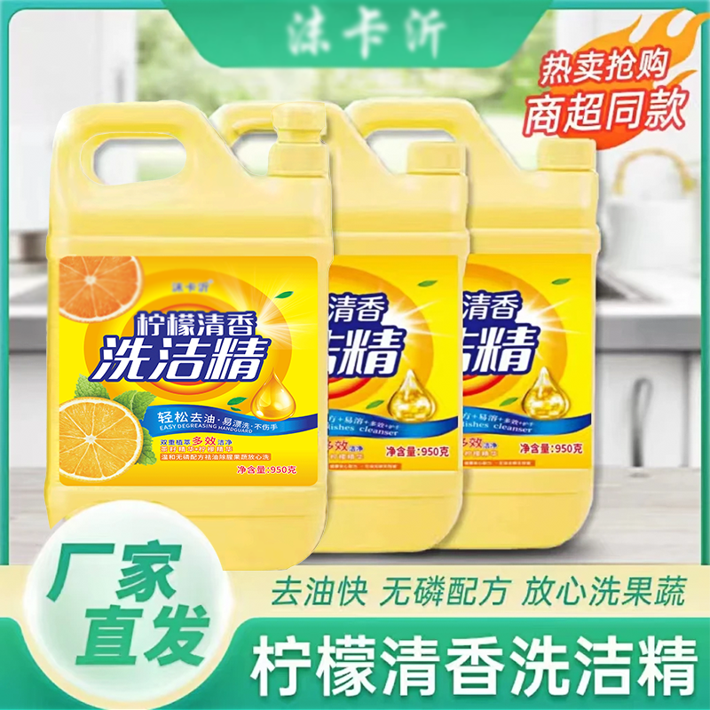 S【拍一发3】-柠檬无头洗洁精多效去油950g*3--