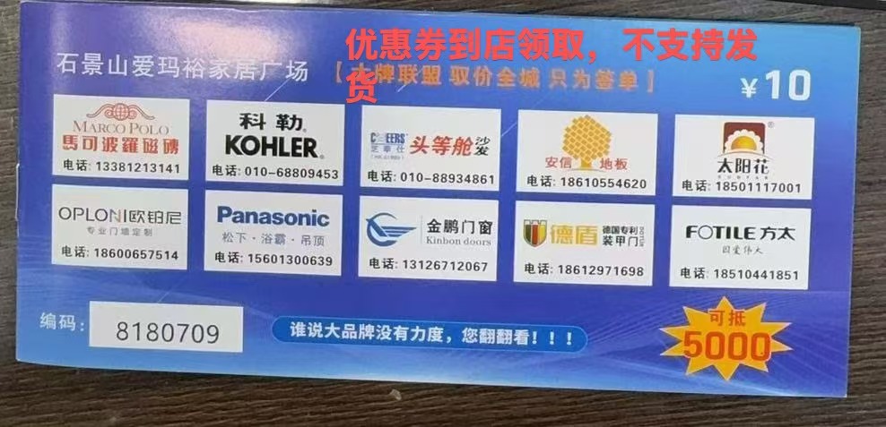 门窗建材优惠券，不支持线上领取，到店领取