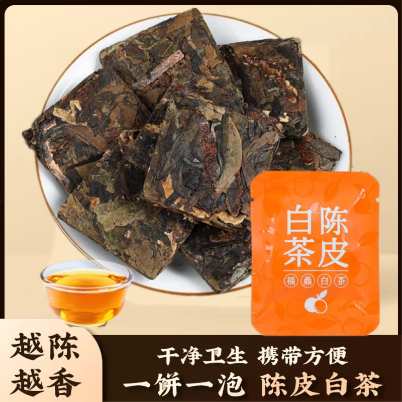 福鼎陈皮白茶老陈皮茶老白茶叶泡茶喝陈皮福鼎白茶叶方便小袋