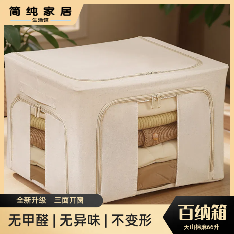 全新升级天山棉麻百纳箱三开窗可水洗家用布艺衣服百纳箱整理箱