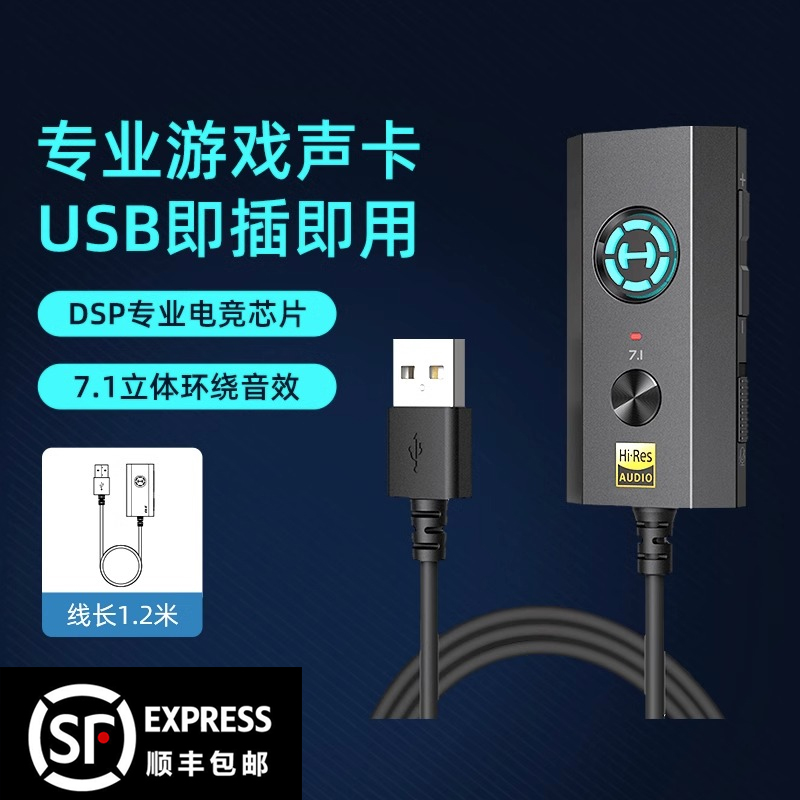 漫步者GS04外置usb耳机声卡台式电脑笔记本直播游戏专用新