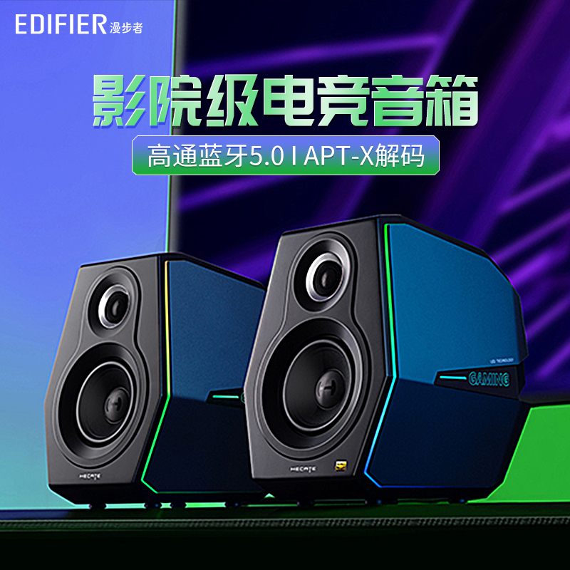 漫步者 HECATE G5000电脑笔记本电竞游戏音箱台式蓝牙音响低音炮