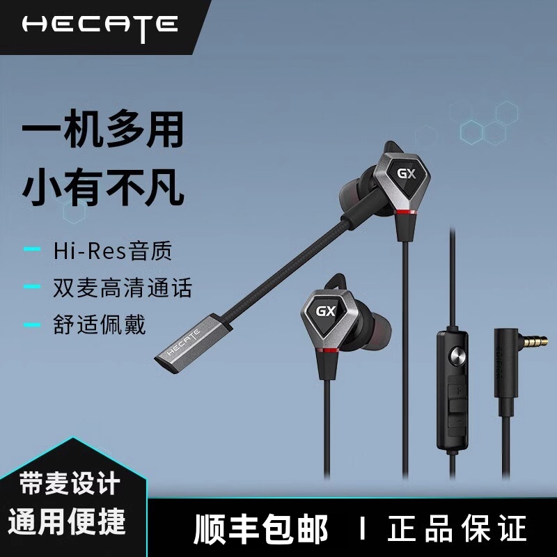 漫步者HECATEGX04有线游戏打三角洲电竞耳机3.5mm入耳式游戏耳机