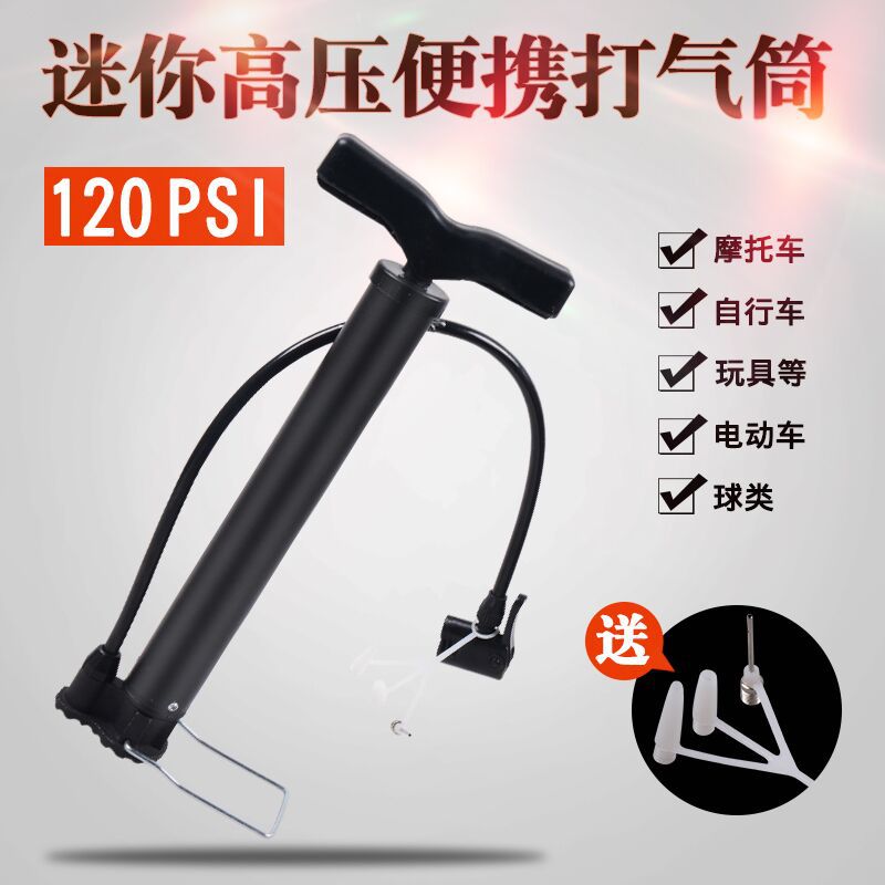 【便携款】打气筒自行车电动车家用篮球通用气管子充气工具