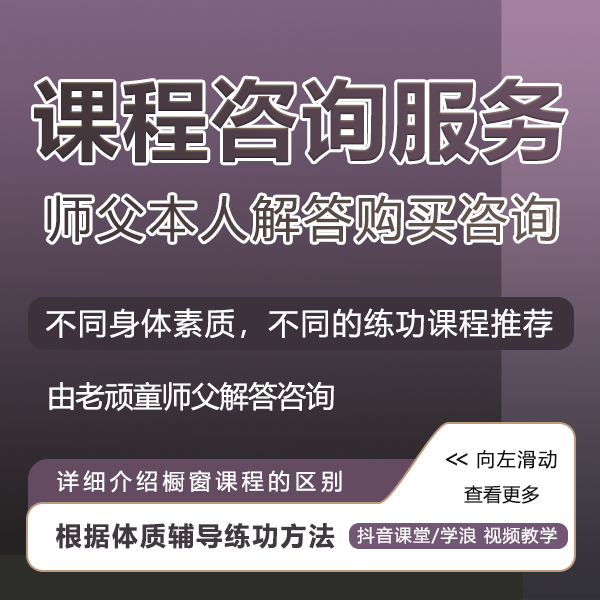 内家筋骨髓养生功课程购买解答
