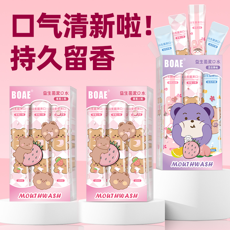 漱口水便携式口腔清洁一次性清新口气持久留香条状温和果味学生