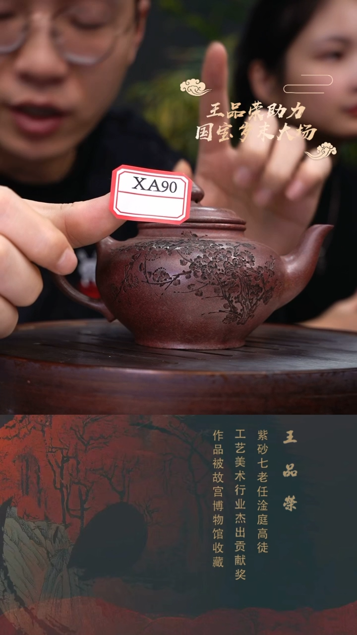 【闪购商品】紫砂茶壶WA090-0117RPW