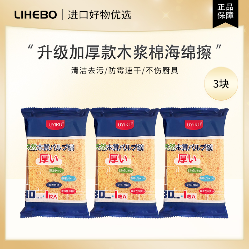 【升级加厚款3个】UYIKU升级加厚木浆棉清洁海绵擦速干防霉海绵擦