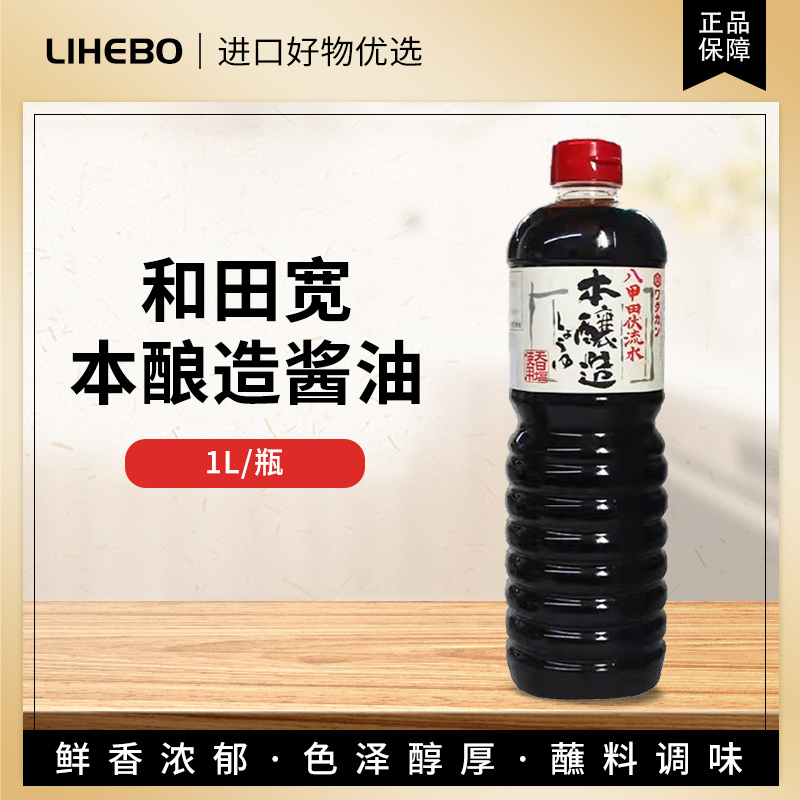 日本和田宽八甲田伏流水本酿造酱油日式香醇蘸料调味汁1L
