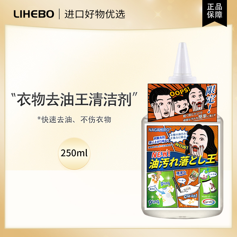 【拍两个包邮】衣物去油王去黄去渍顽固油渍除油清洁剂250ml/瓶