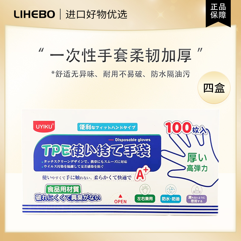 【四盒】UYIKU一次性TPE加厚防水隔油食品级一次性手套一盒100枚/盒