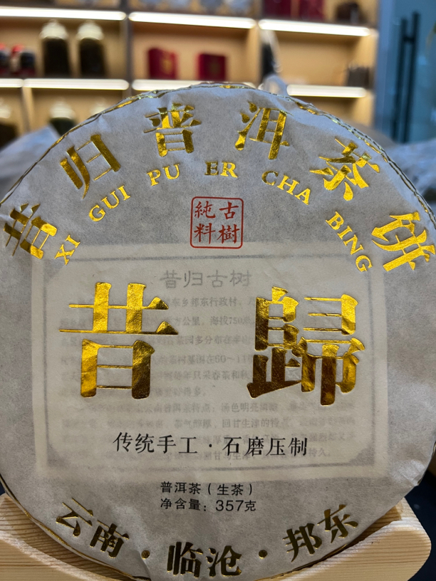 【2020春茶】普洱邦东昔归357g云南头春古树普洱生茶饼茶