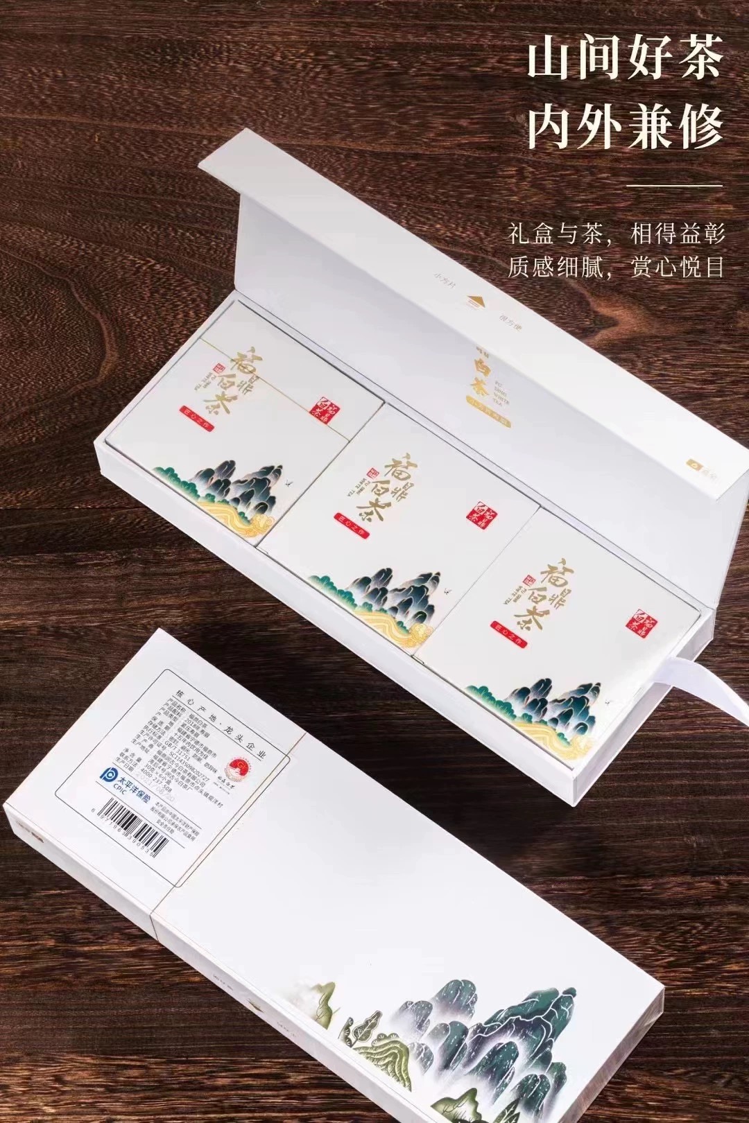 福鼎白茶寿眉180克一盒