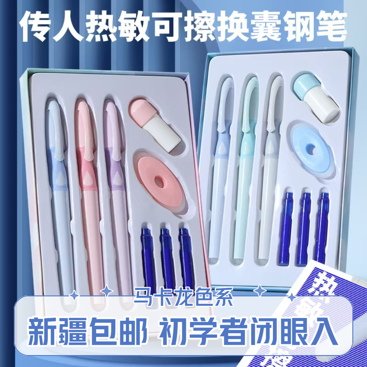 新疆包邮乐握可擦学生儿童钢笔矫正握姿初学者专用链子钢笔马克龙