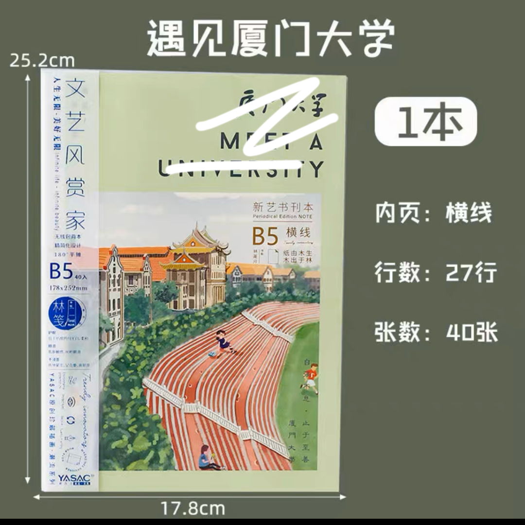 【乌市直发】遇见大学/奇幻之旅/B5文艺风护眼无线胶装本工作横线