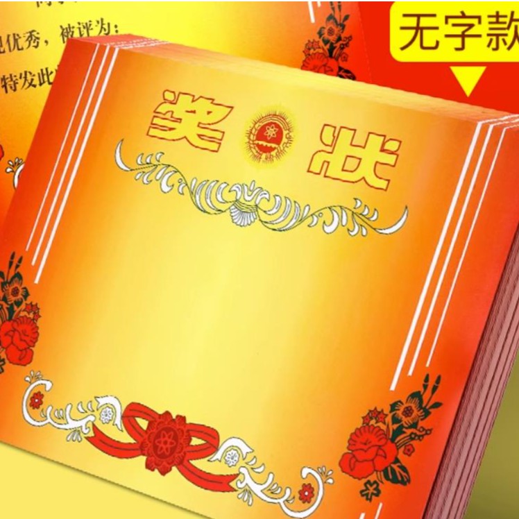 【奖状纸】A4小学生班级教师儿童幼儿园奖状可爱奖状加厚手写打印