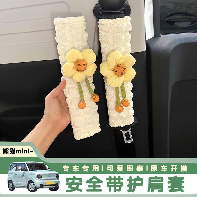 适用于吉利熊猫安全带护肩套汽车可爱女款防勒保险带装饰保护套