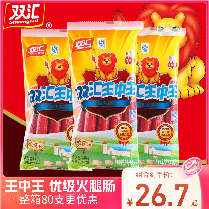 双汇王中王优级火腿肠即食香肠肉肠大根泡面搭档整箱装零食小吃  