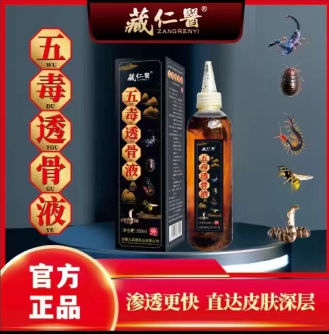 加重+加量+现场添加五毒透骨液【颈肩腰腿】温和护理草本涂抹