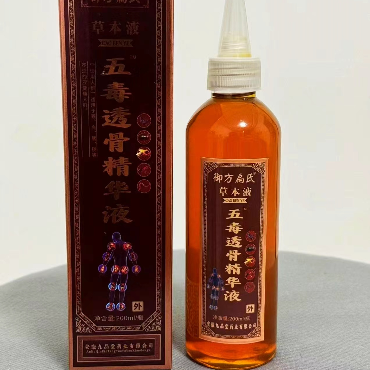 草本精华液温和外用+现场添加五毒