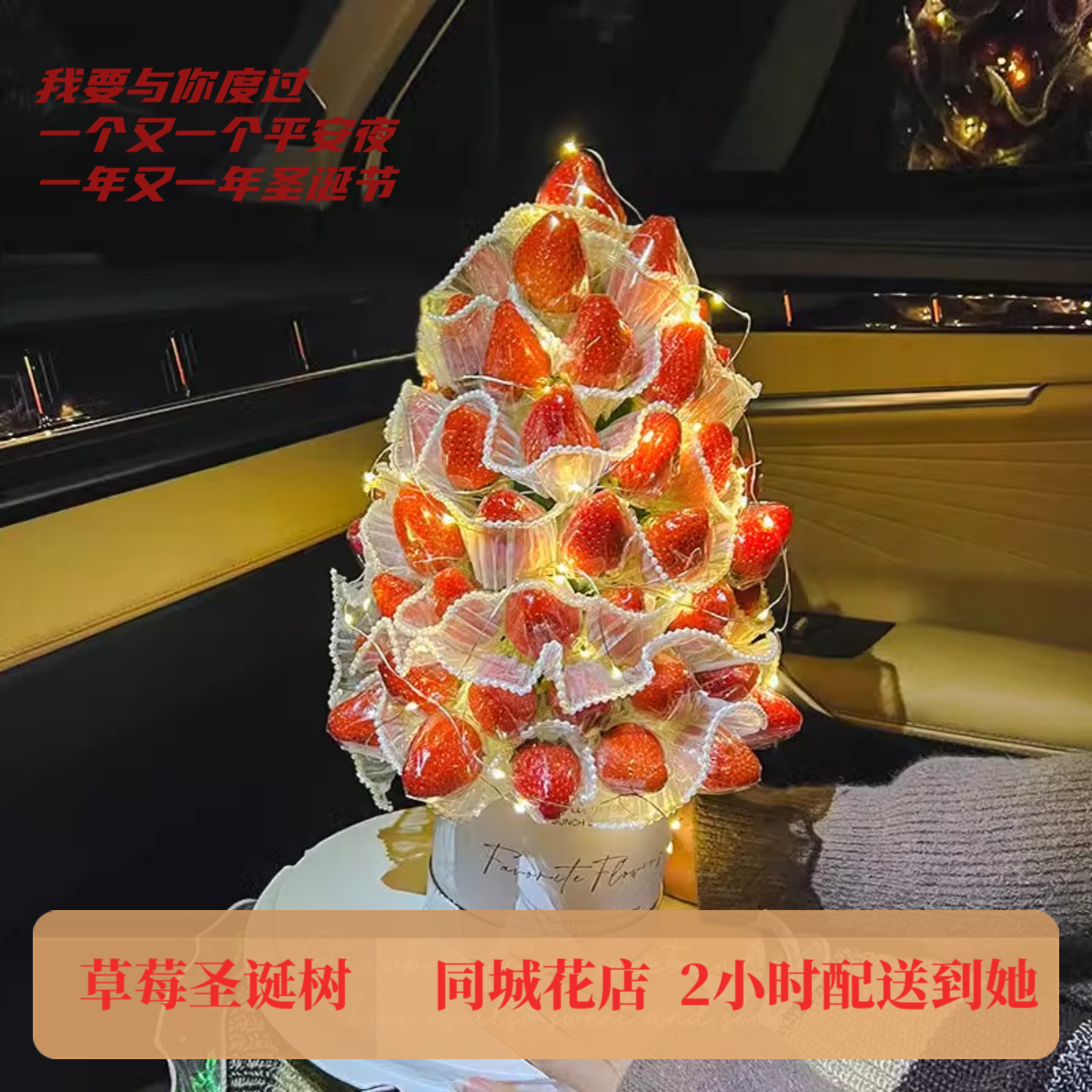 草莓塔鲜花束 惊喜甜蜜礼物送女友送老婆恋爱同城送情人节