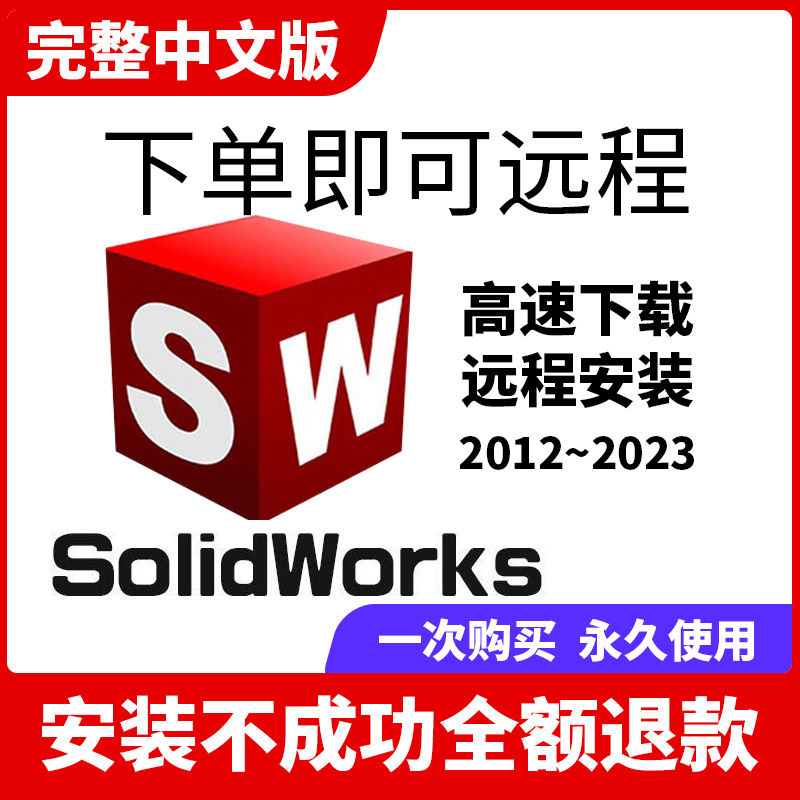 SW SolidWorks软件2018/2017/2016/2014/2012素材安装包赠教程