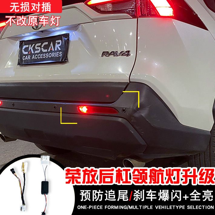 适用20-24款荣放RAV4后杠刹车灯领航灯爆闪 威兰达航灯防追尾灯
