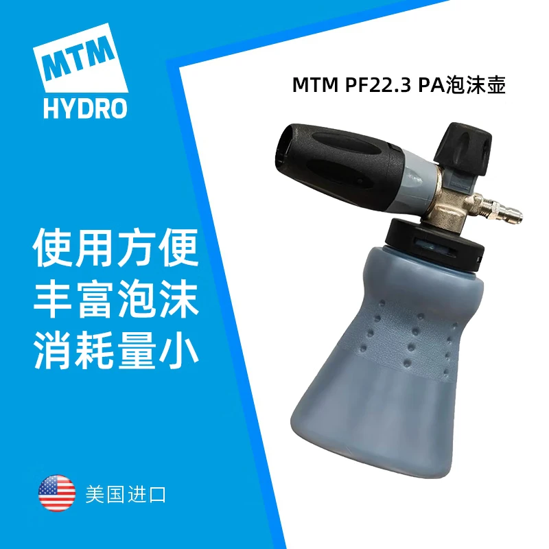瑞堃贸易 MTM PF22.3大口径PA泡沫洗车水枪洗车液