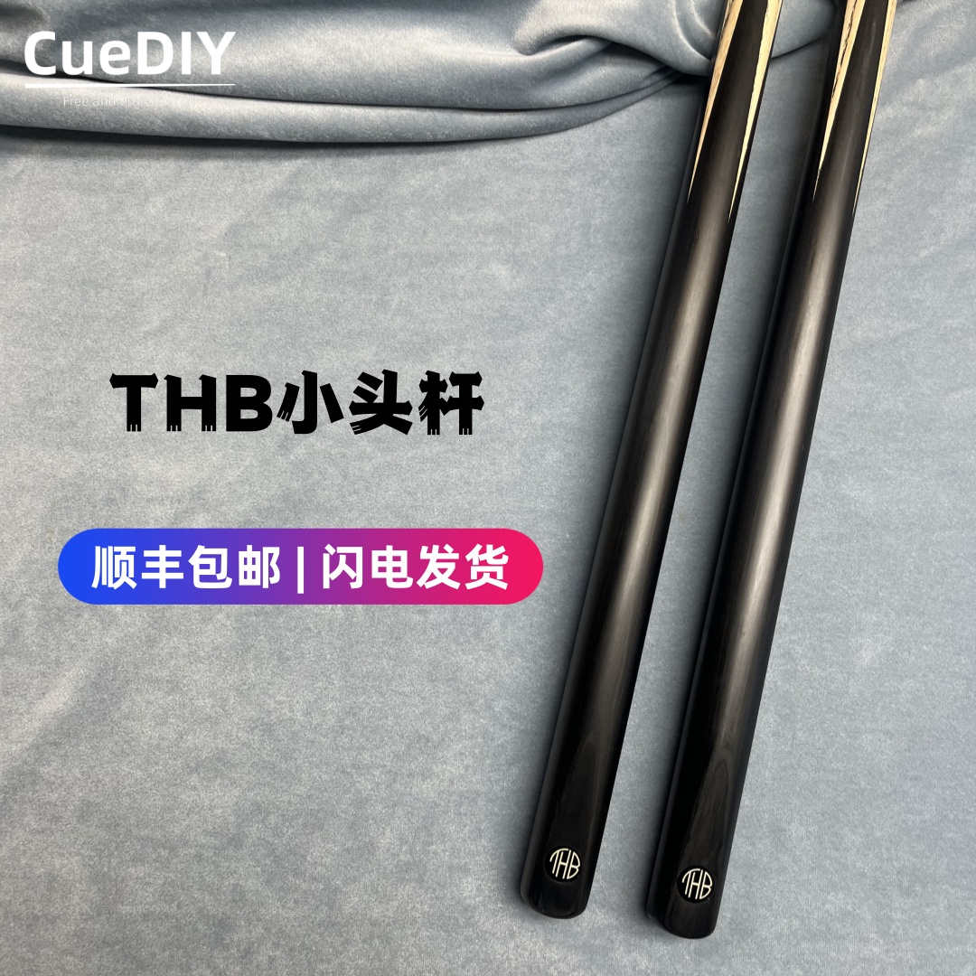 THB黑通手工杆小头杆桌球杆科技木通杆中式八球单支台球杆 无盒