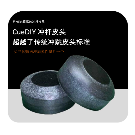 【小胖直播福利】冲杆跳杆皮头钻石14mm