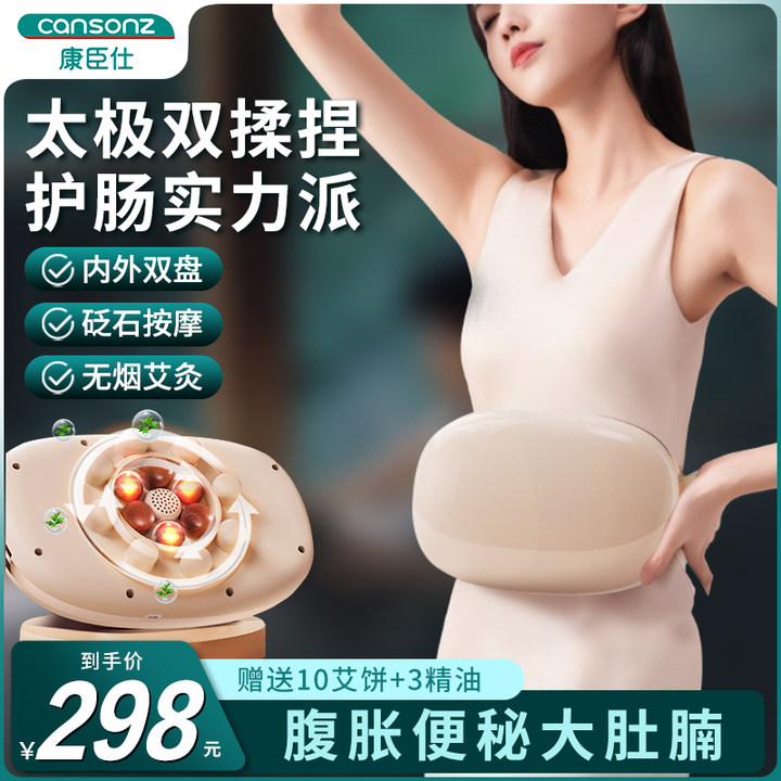 CANSONZ/康臣仕理疗揉腹按摩仪暖腹无线艾灸胀气全自动热敷便携式