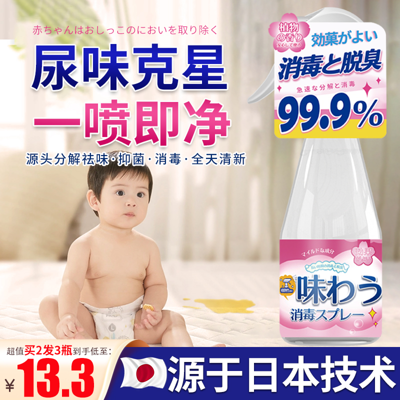 宝宝祛除尿味分解尿骚味祛臭喷雾室内儿童床垫被子异味除味剂